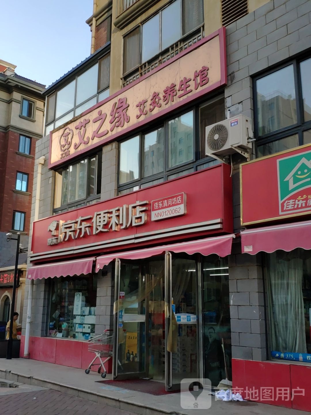 京东便利店(清净巷店)