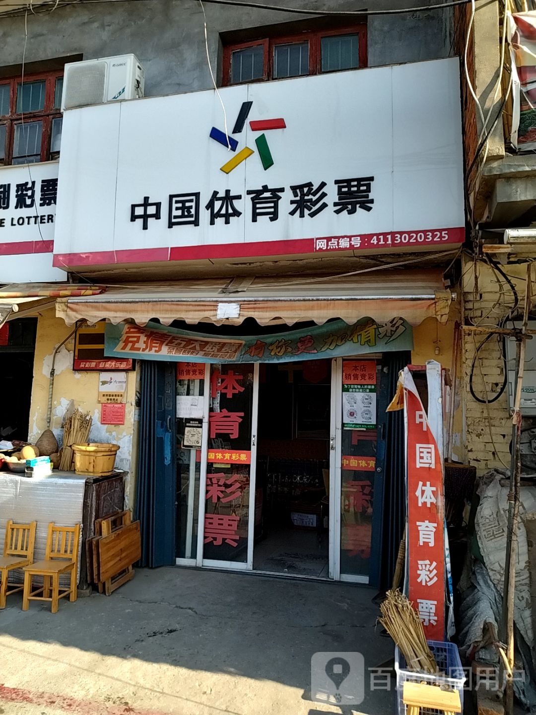 中国体育彩票(新华东路店)