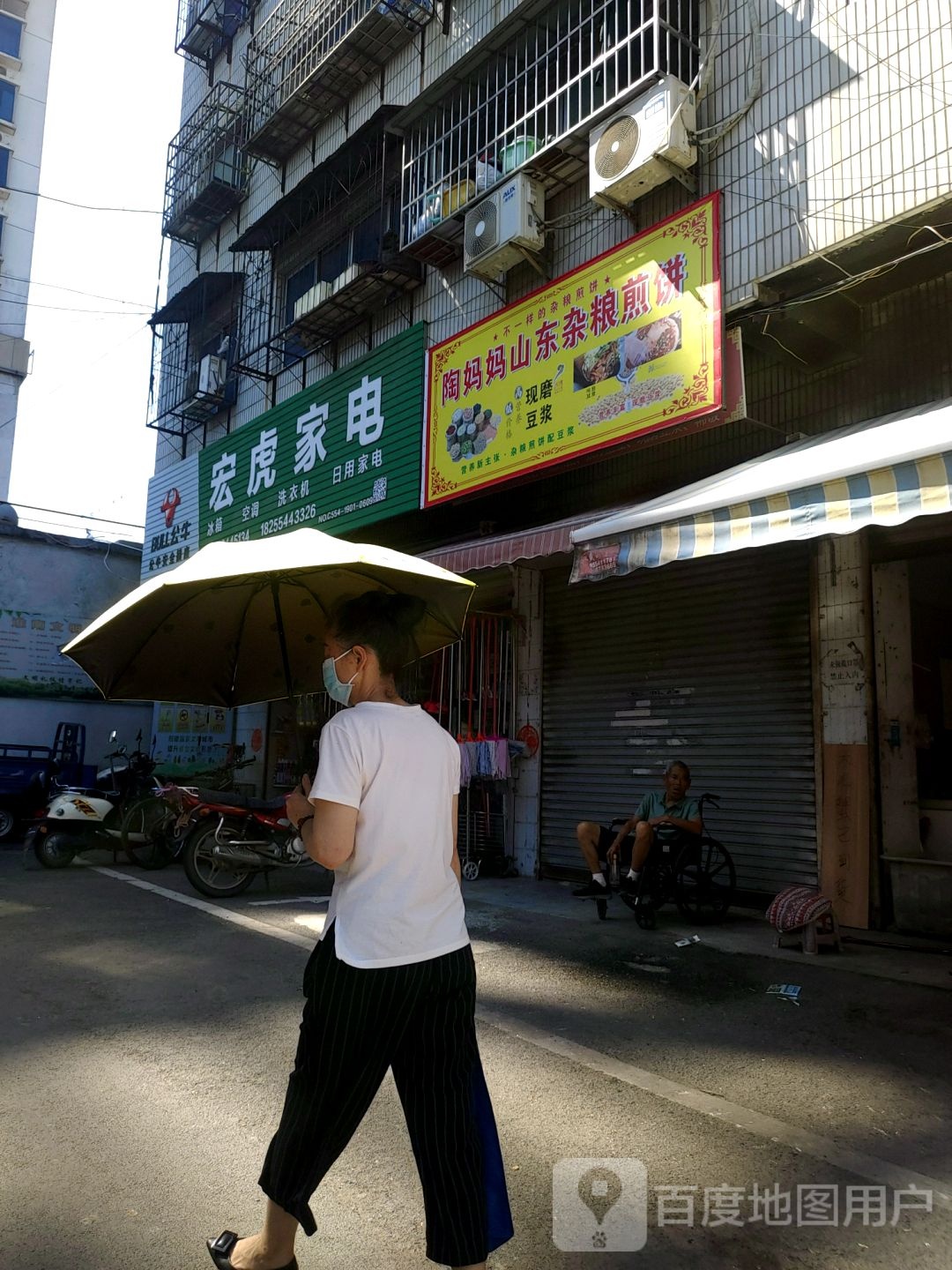宏虎家电