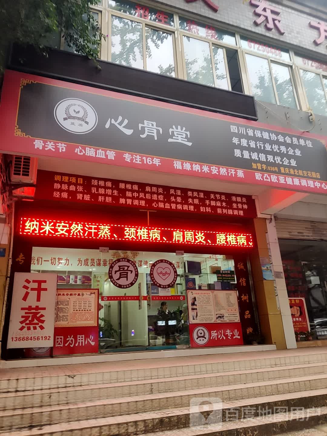 福缘纳米汉蒸养生