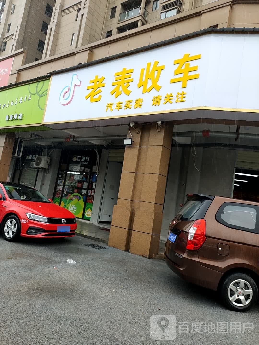 老表收车
