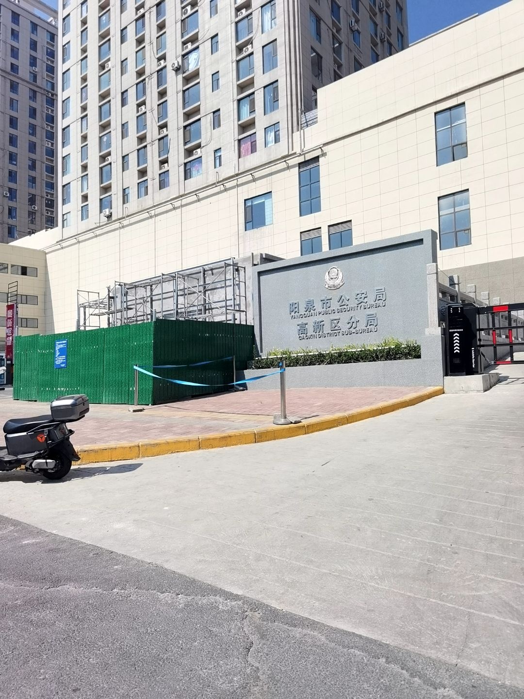 阳泉市公安局高新区分局