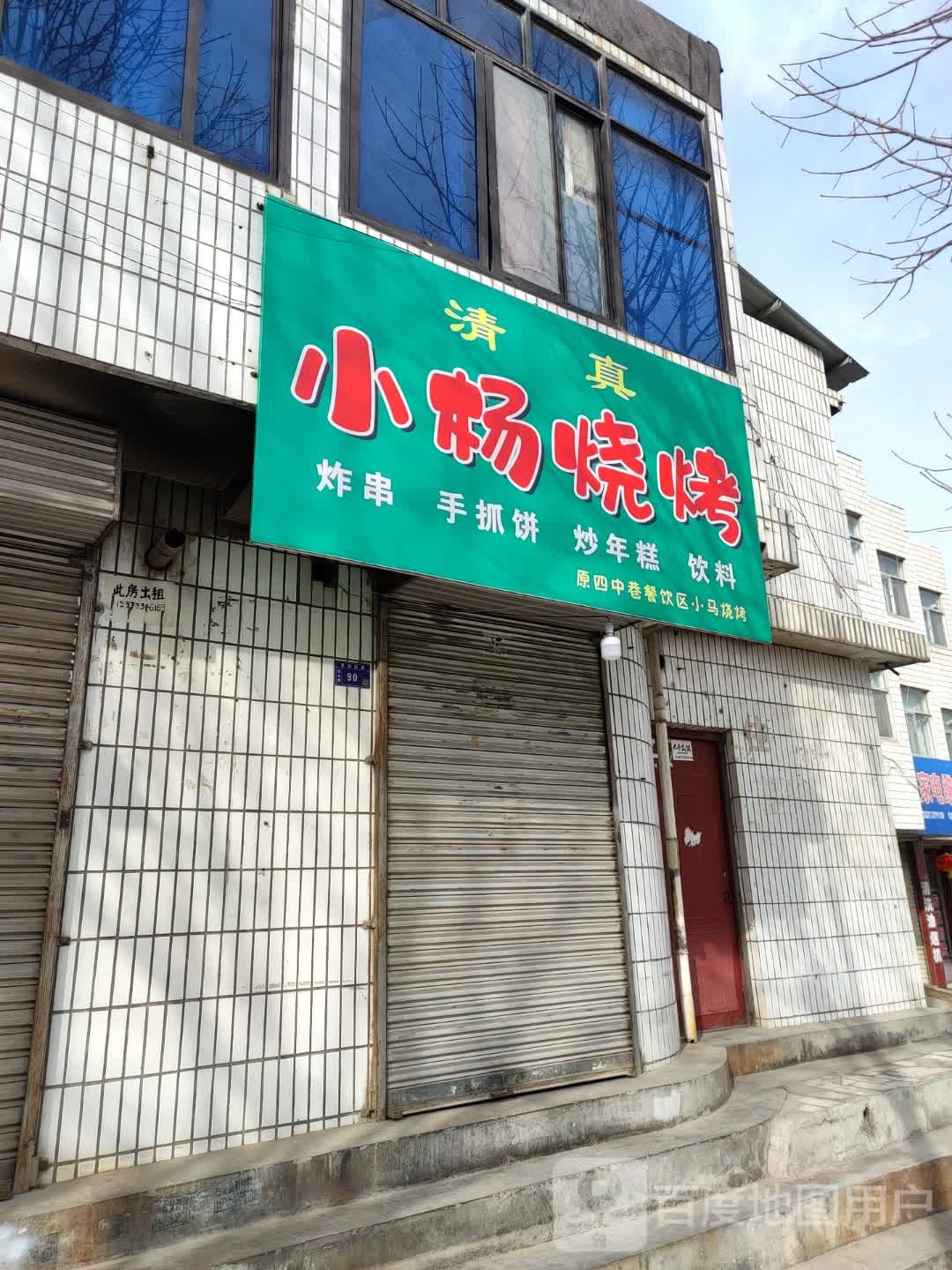 小羊烧烤(定北路店)