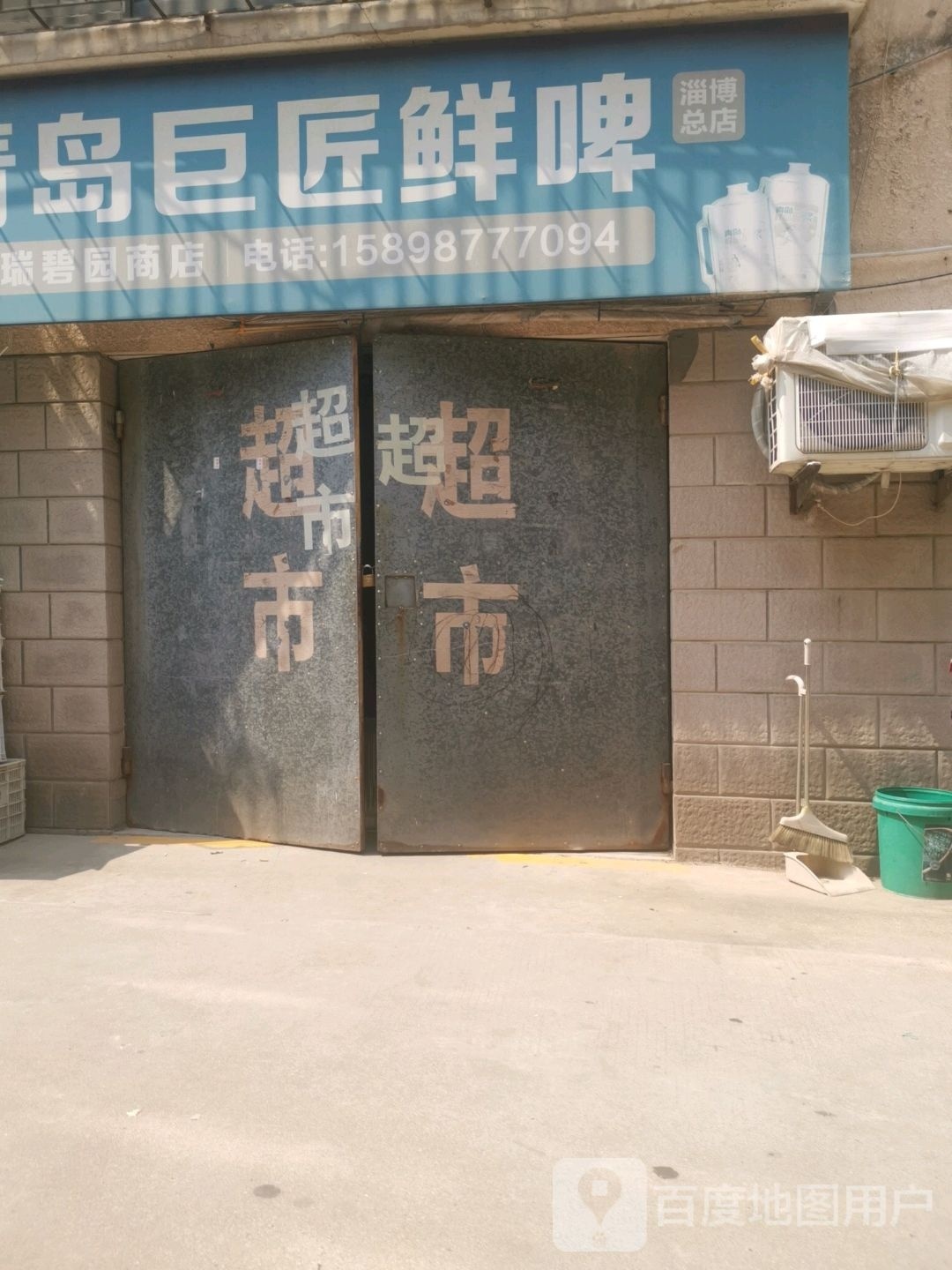 青岛巨匠仙啤淄博总店(凯瑞碧园商店)