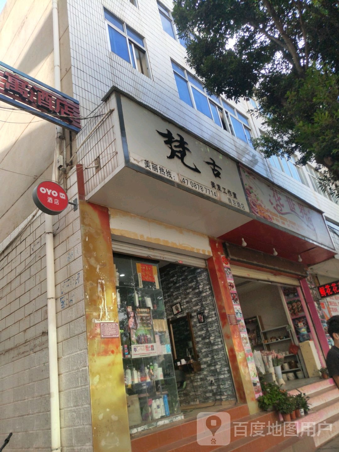 花世界花店(金碧路店)