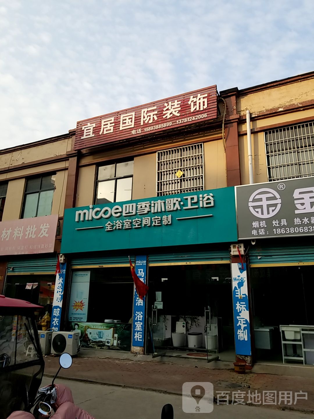 鹿邑县四季沐歌卫浴(志元路店)