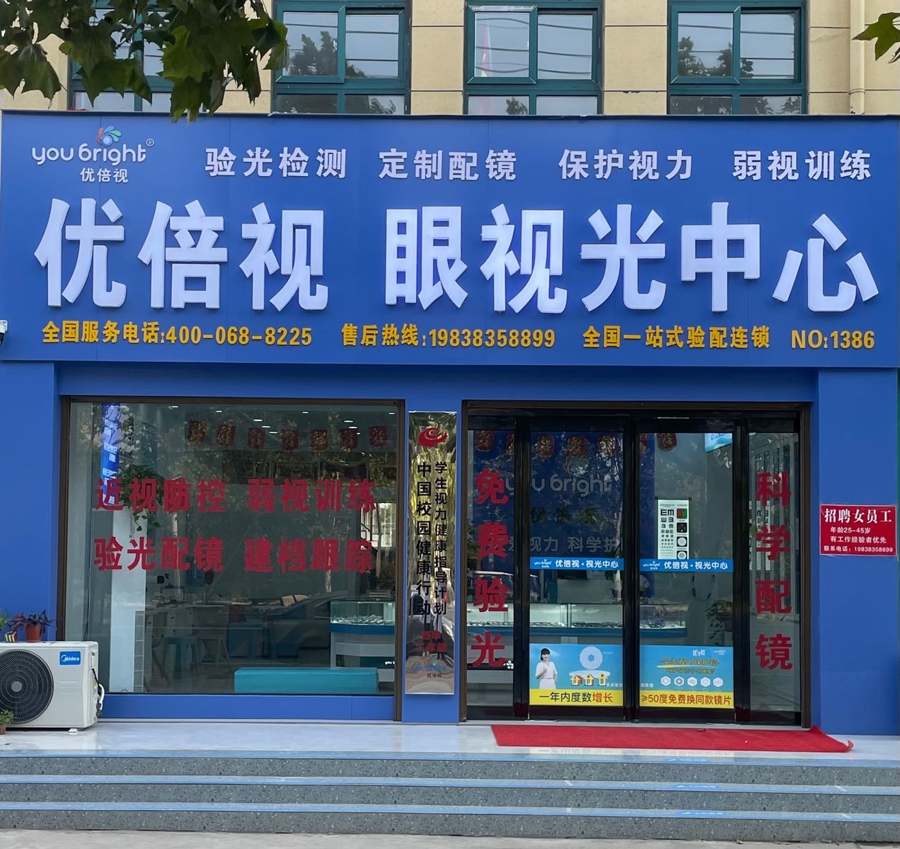 优倍视眼视光中心(西华县店)