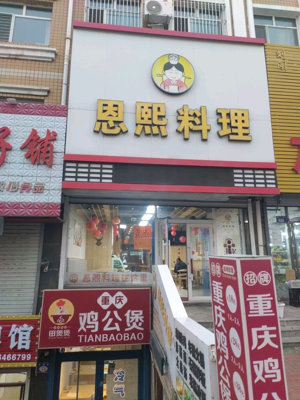 田煲煲重庆鸡公煲