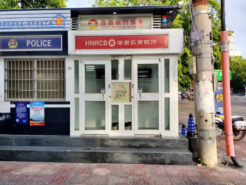 海南农村商业银行24小时自助银行(解放西路分行)