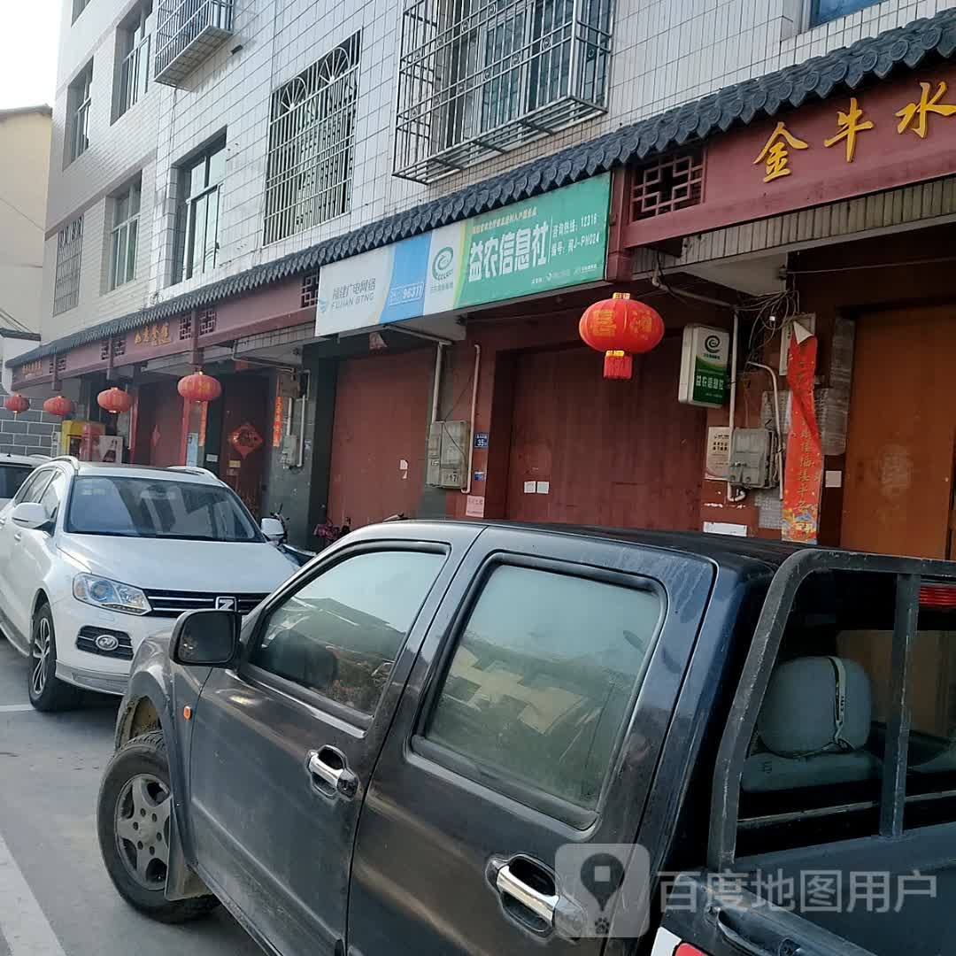 如易餐馆(中共屏南县路下乡委员会西店)