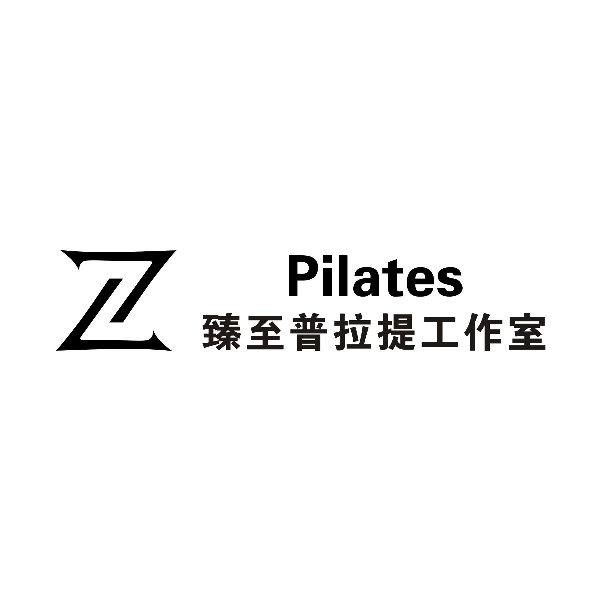 臻至普拉提工作室