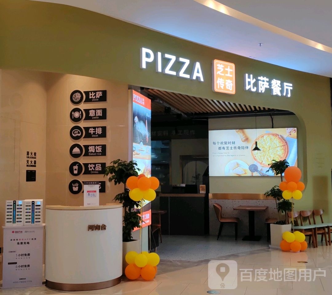 芝士江传奇·披萨餐厅(滨湖银泰店)