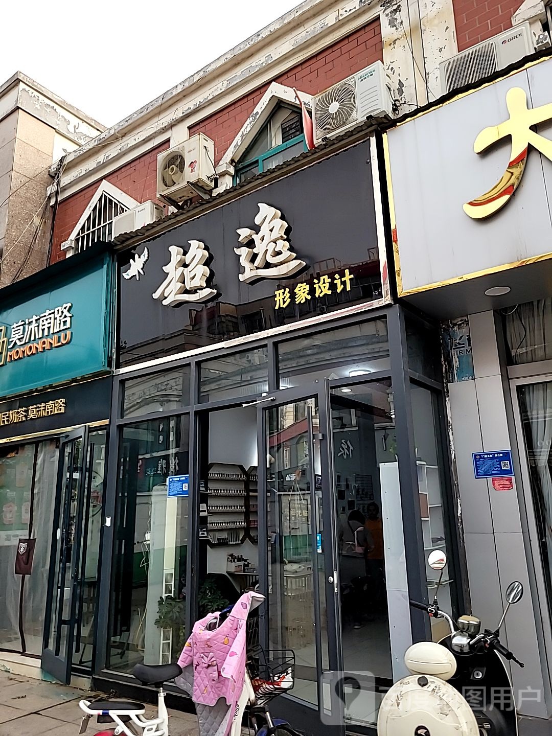 超逸形象设计