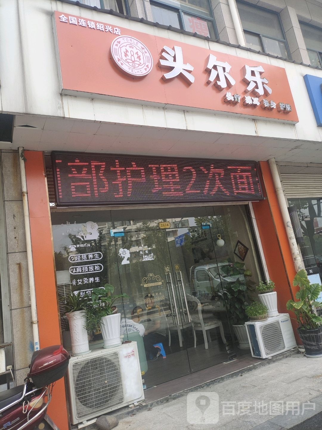 养生堂(越仕苑店)