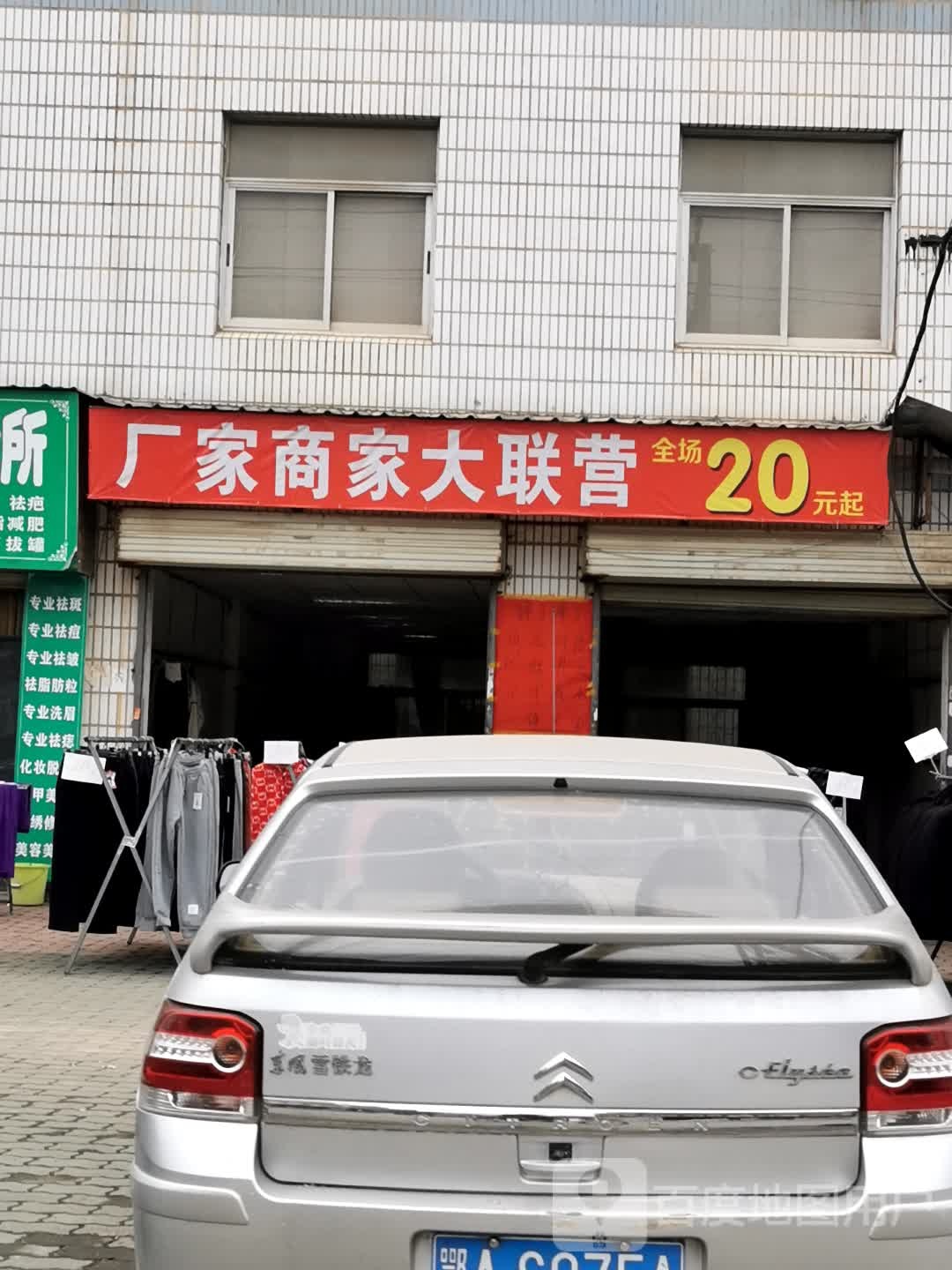 厂家商家集联营