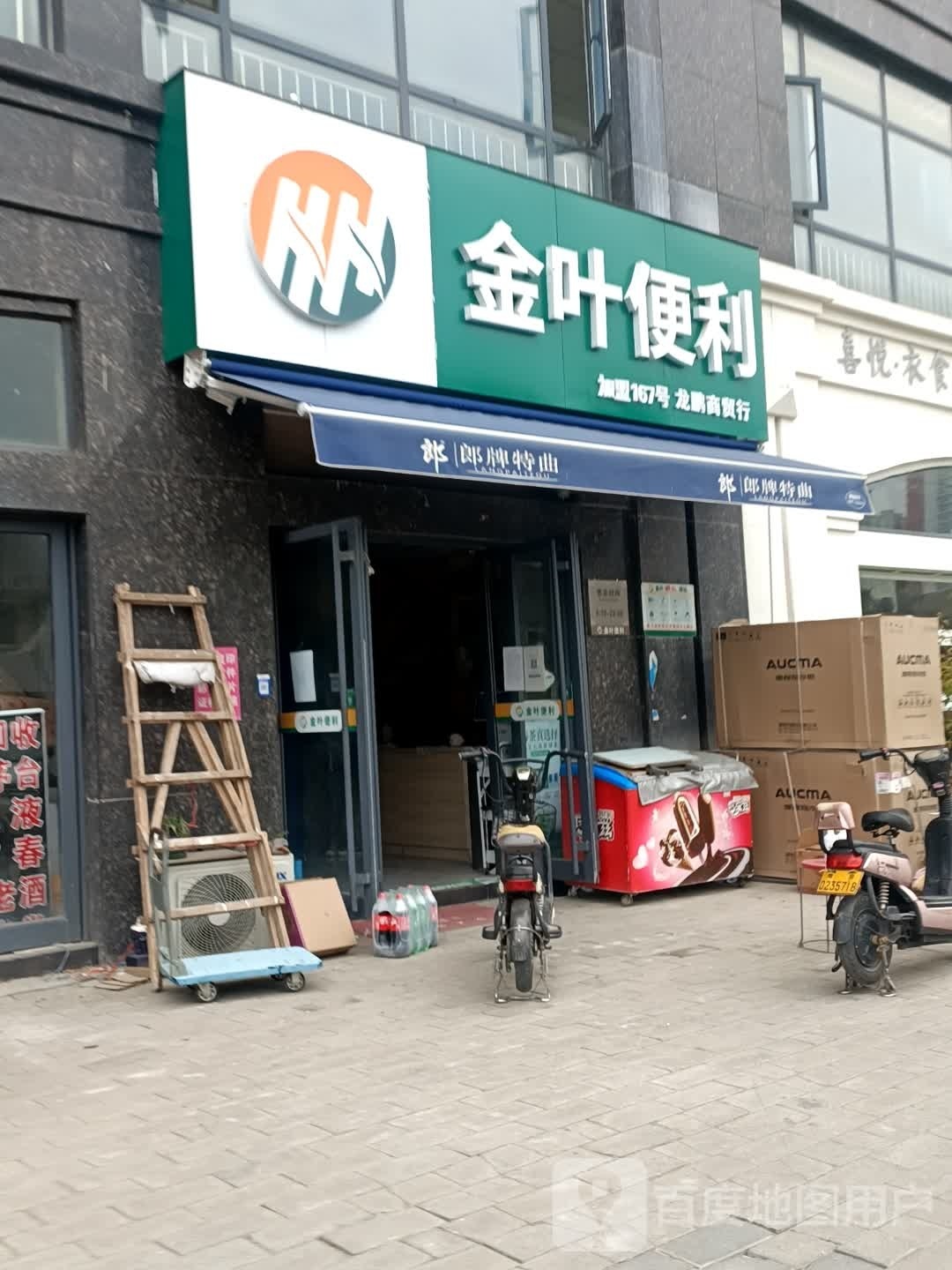 金叶便利(桑园路店)