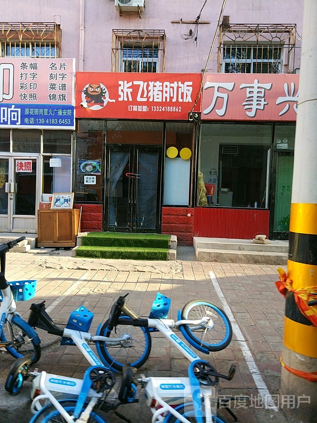 张飞猪肘饭(中心医院店)