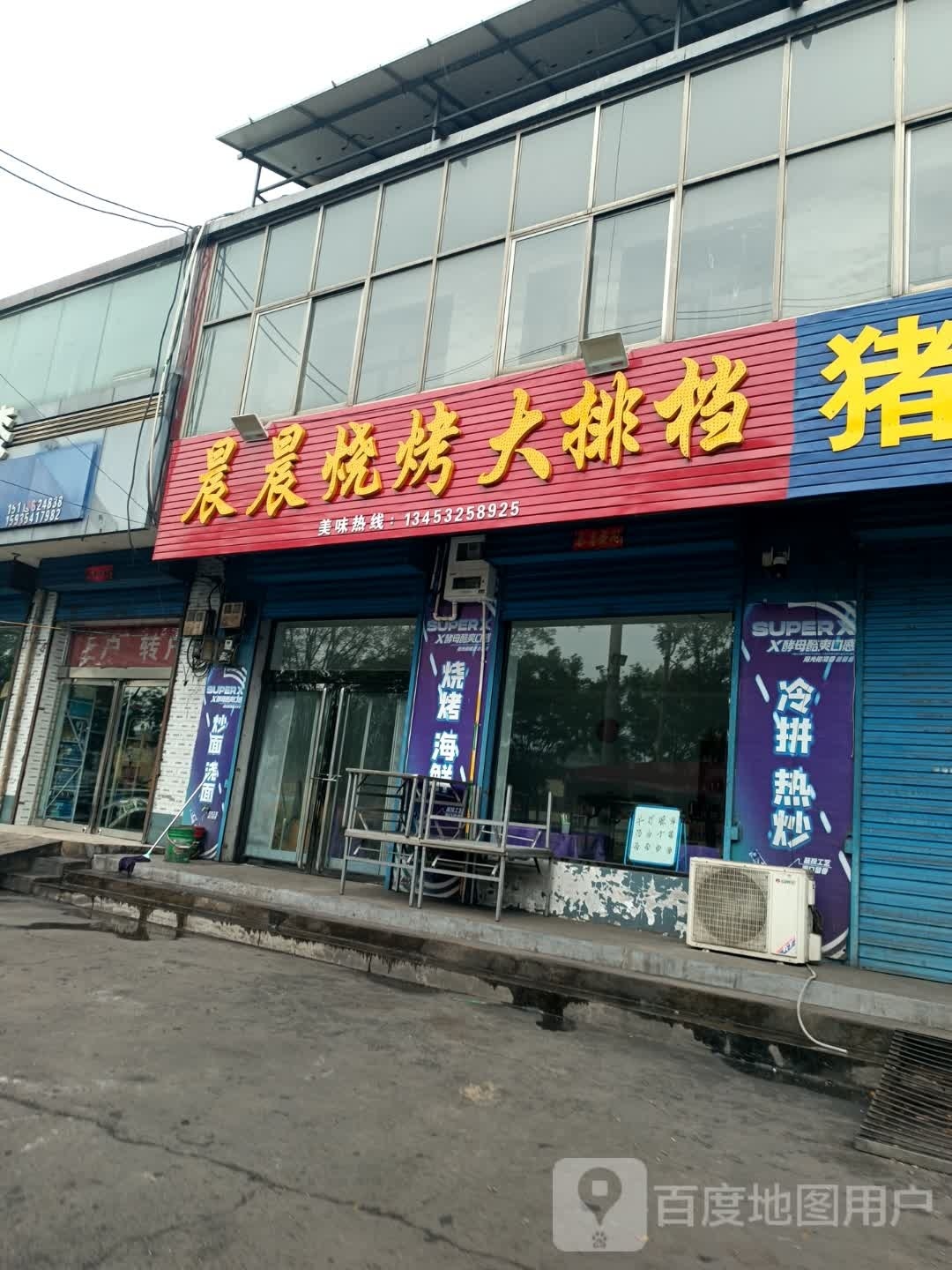 晨晨烧烤大排档