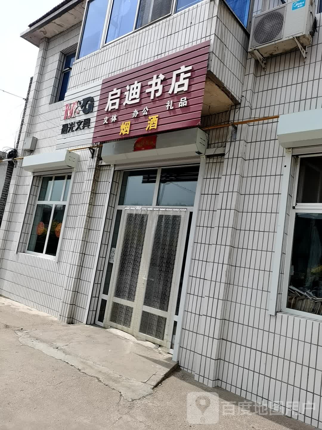 启迪书店