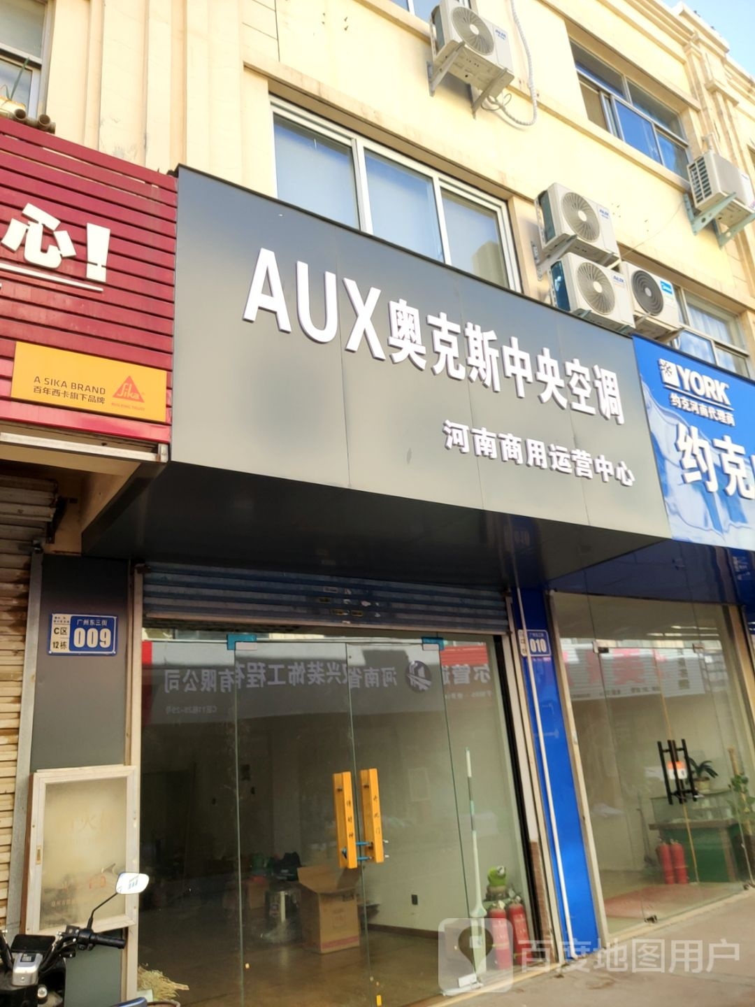 奥克斯中央空调河南商用运营中心(南京东街店)