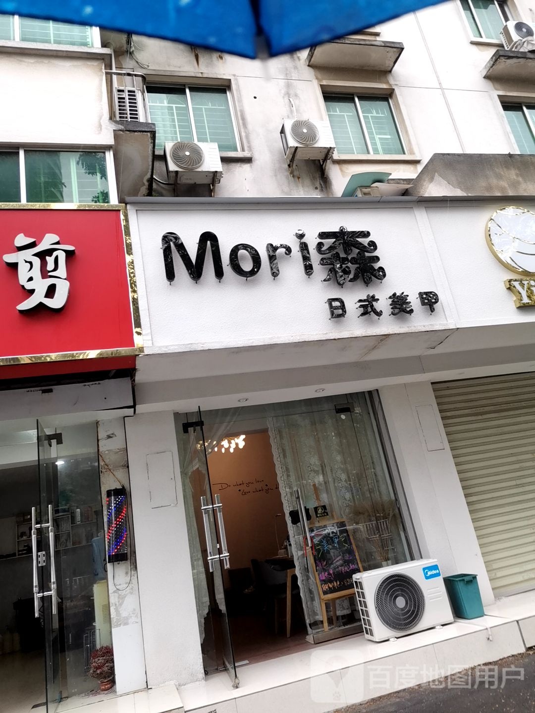 Mori森日式美甲