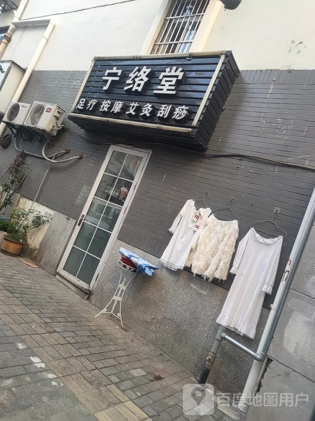 宁络堂足疗按摩