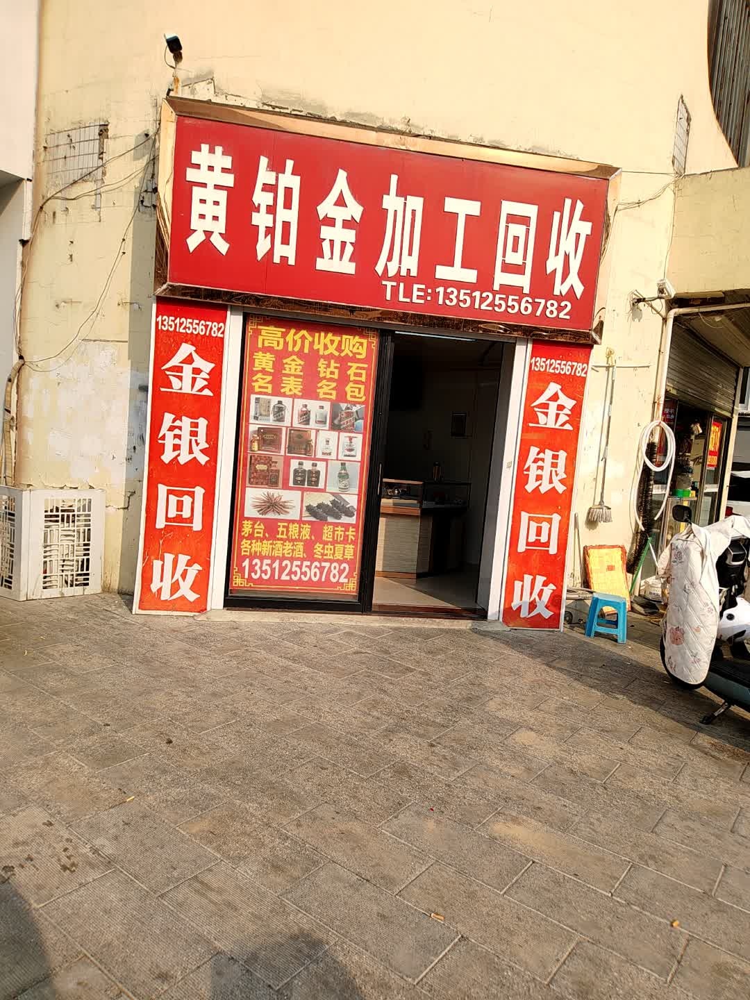 黄铂金加工回收