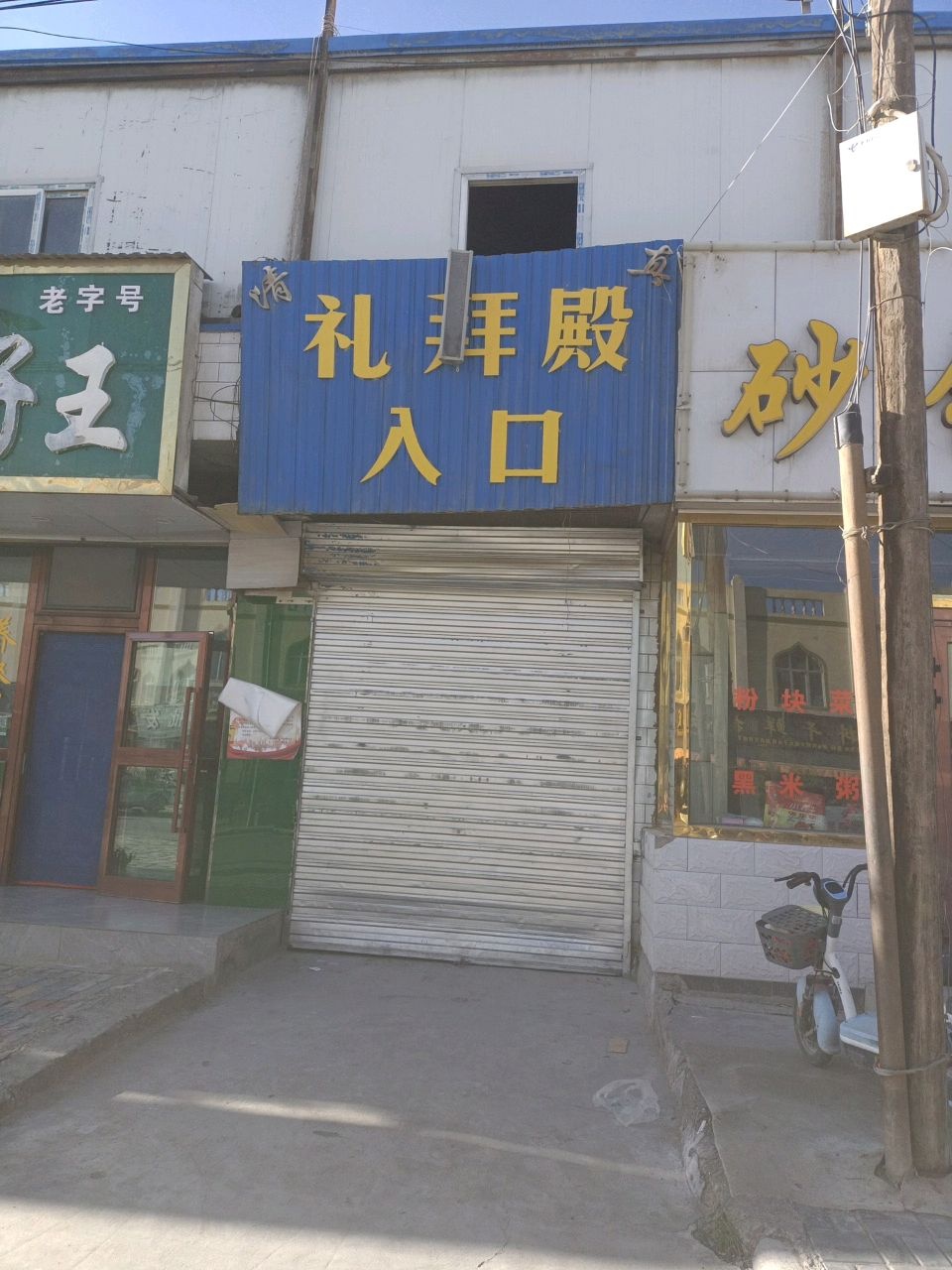 河东清真寺临时礼拜殿
