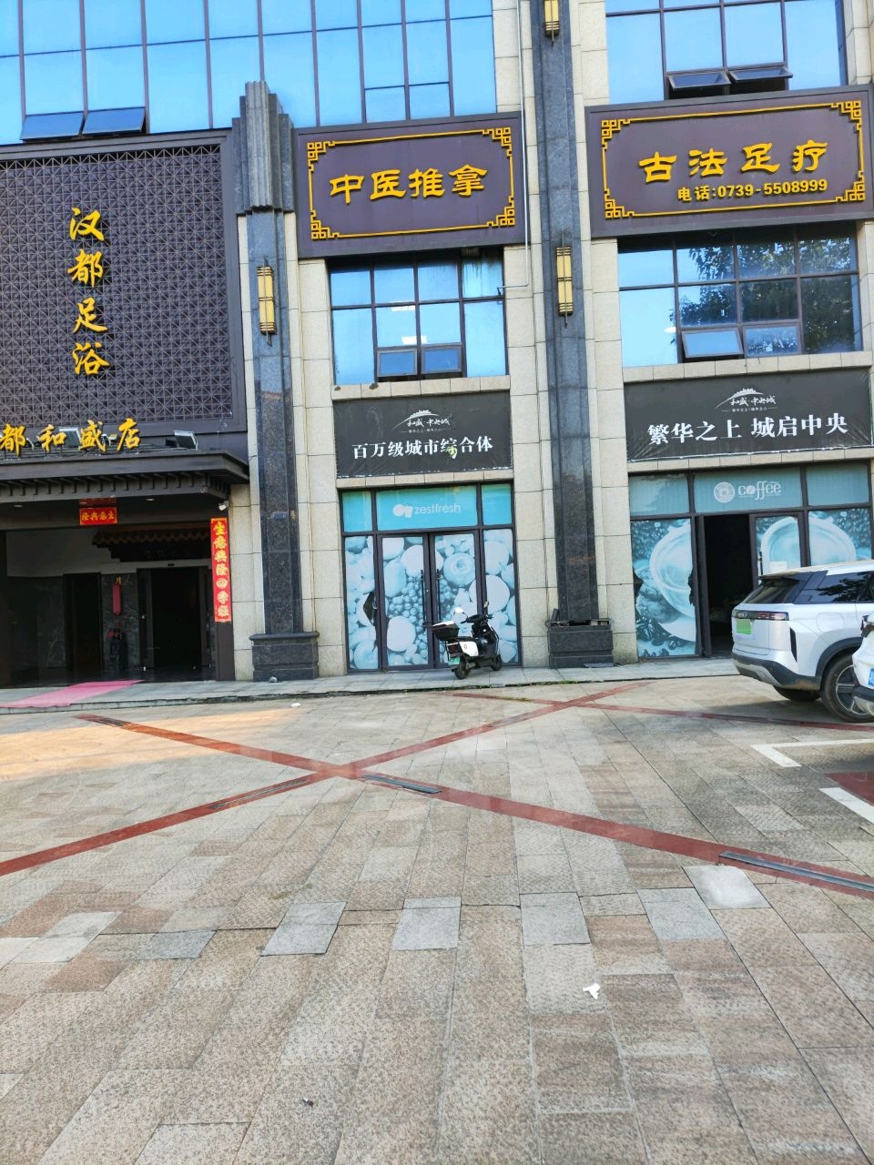 中医推拿(和盛中央城店)