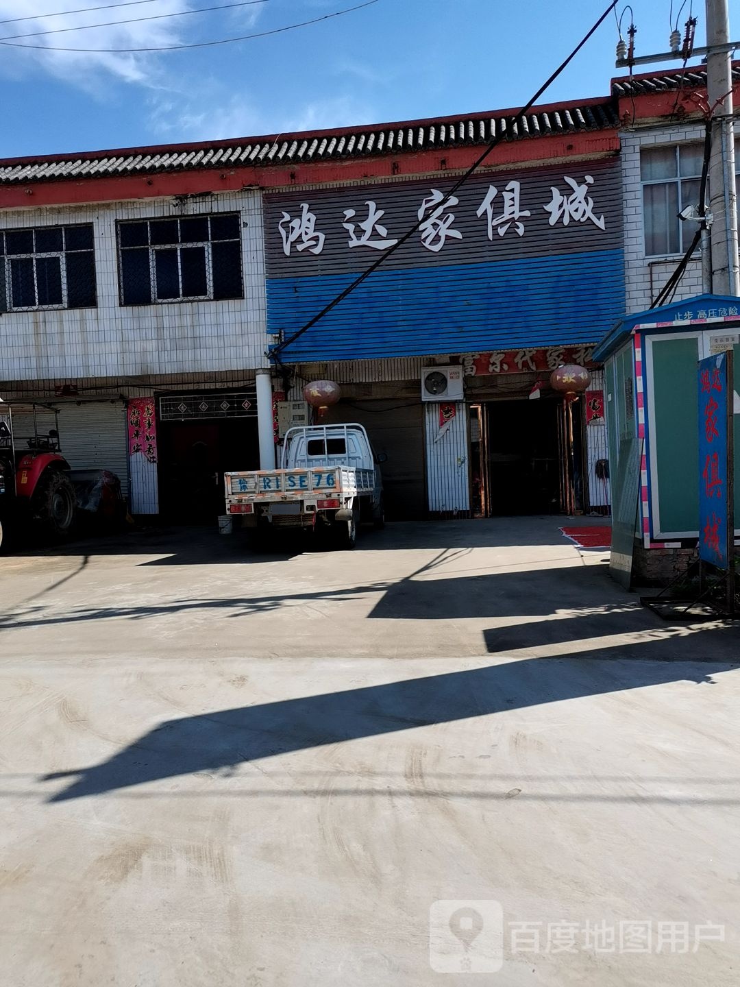 内乡县王店镇鸿达家具城