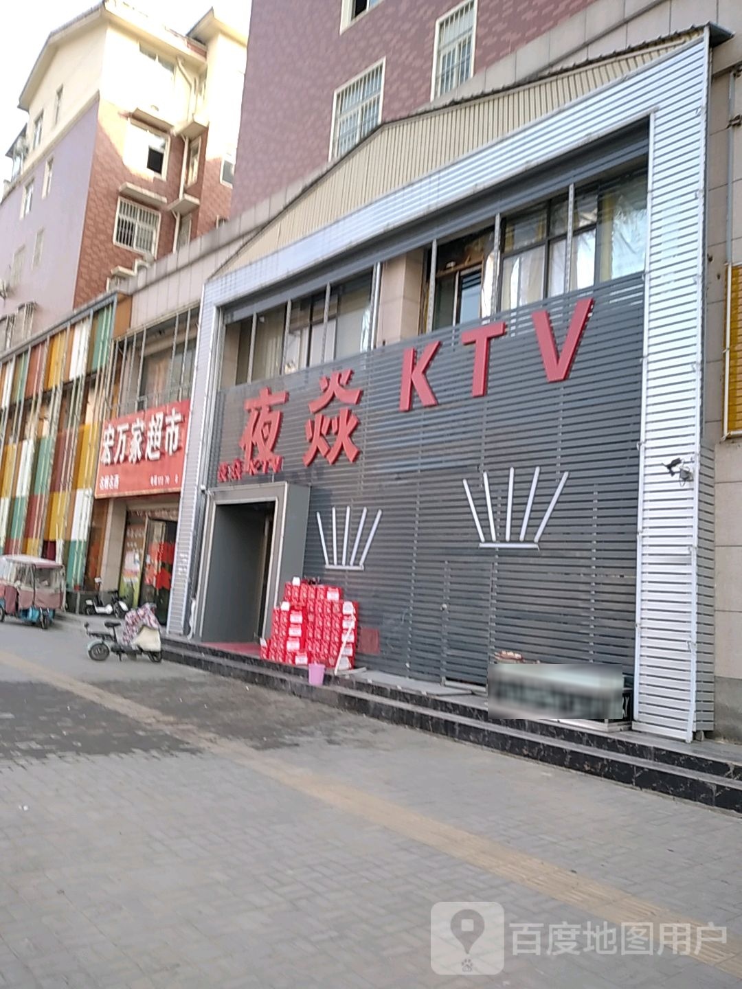 夜焱KTV