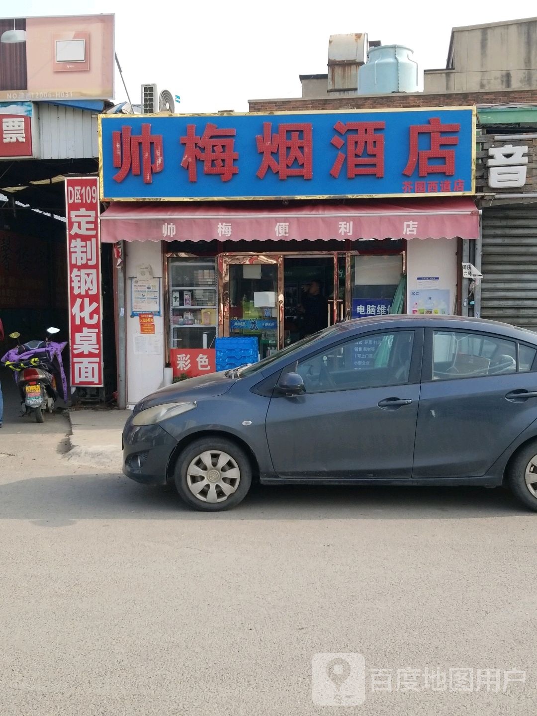 帅梅红酒店