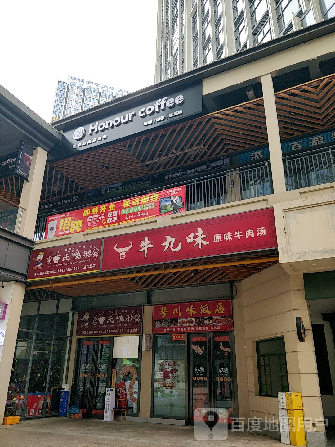 粤川味饭店