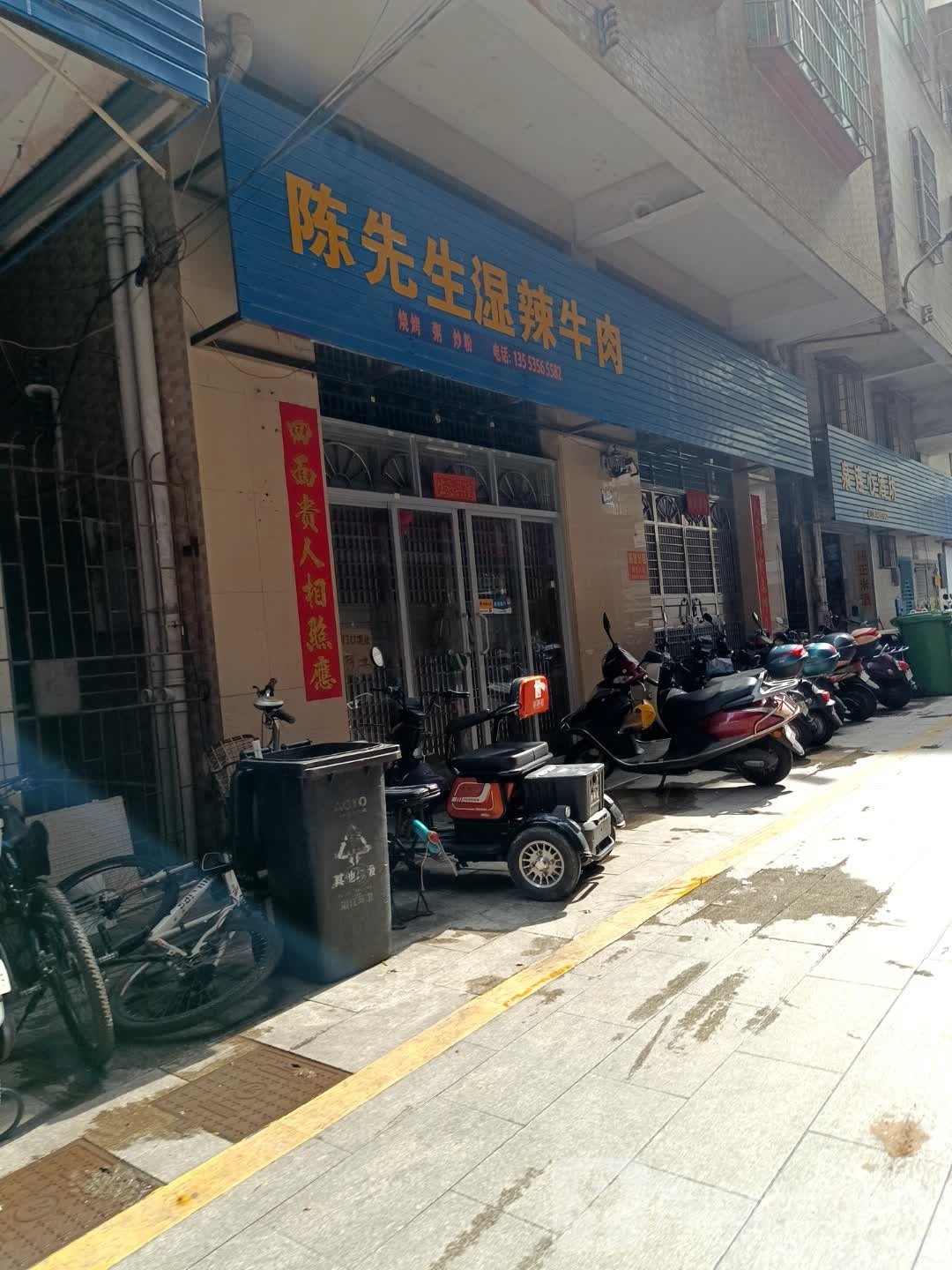 陈先生湿辣牛肉·烧烤·粥·炒粉