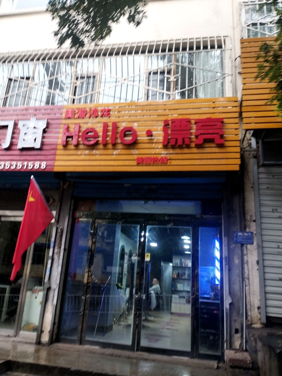 Hello·漂亮美发沙龙