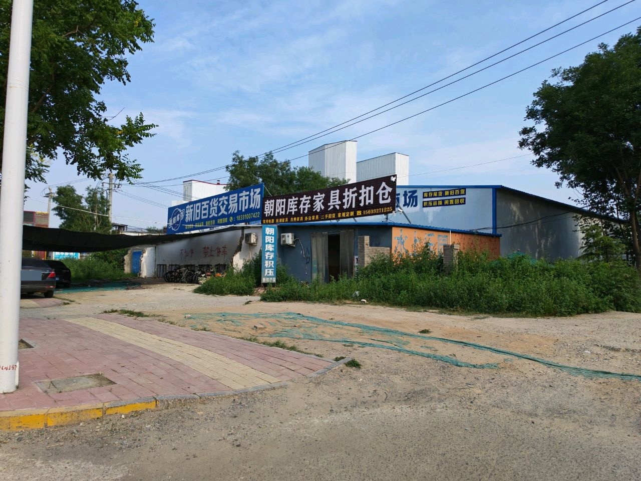 唐县朝阳库存新旧市场