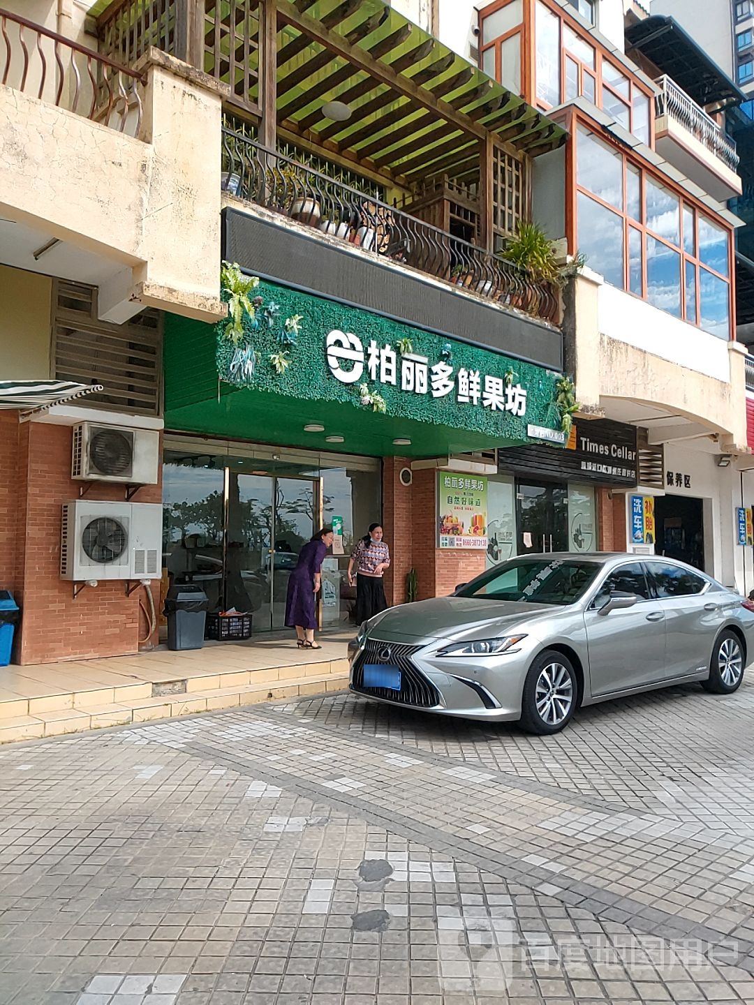 柏丽多鲜果坊(碧桂园清湖上品店)