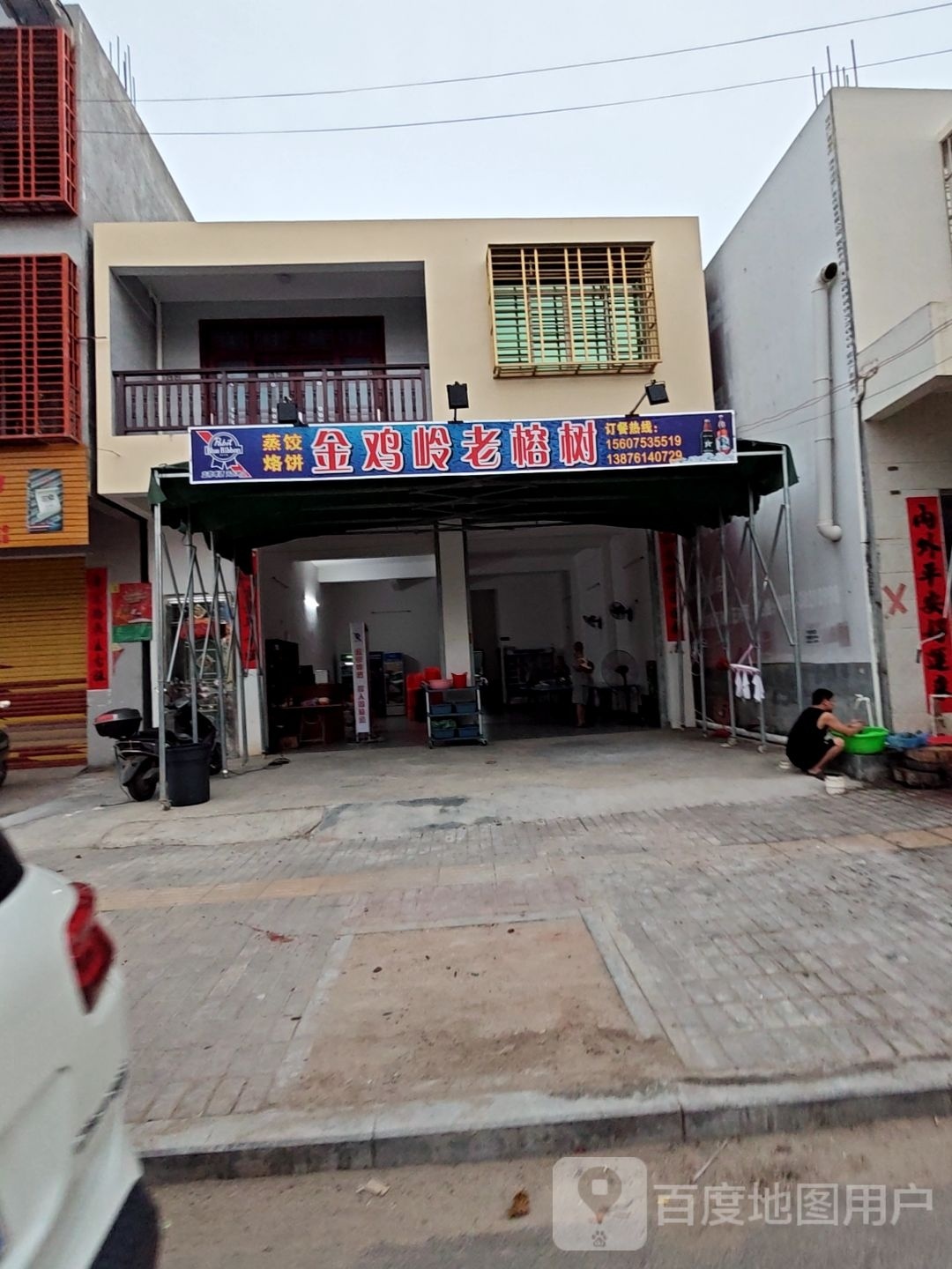 金鸡岭老榕树蒸饺烙饼