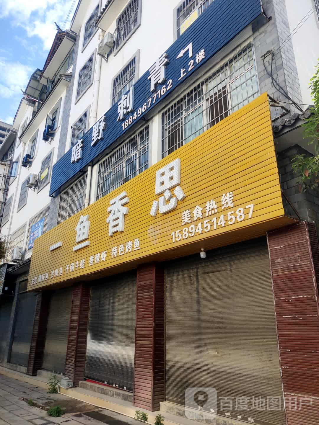 暗野刺青