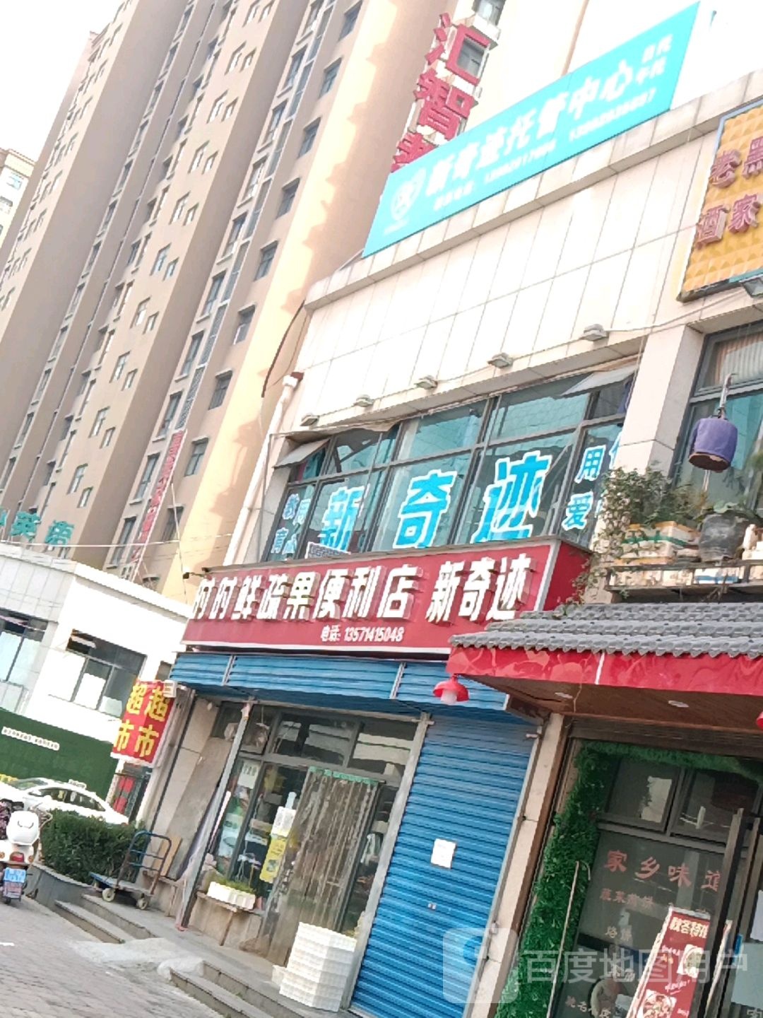时时鲜蔬果便利店店