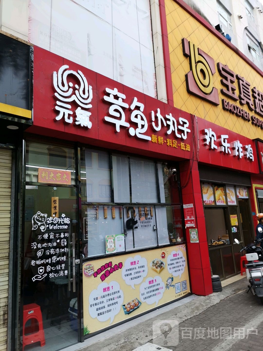 欢乐炸鸡(琼海店)