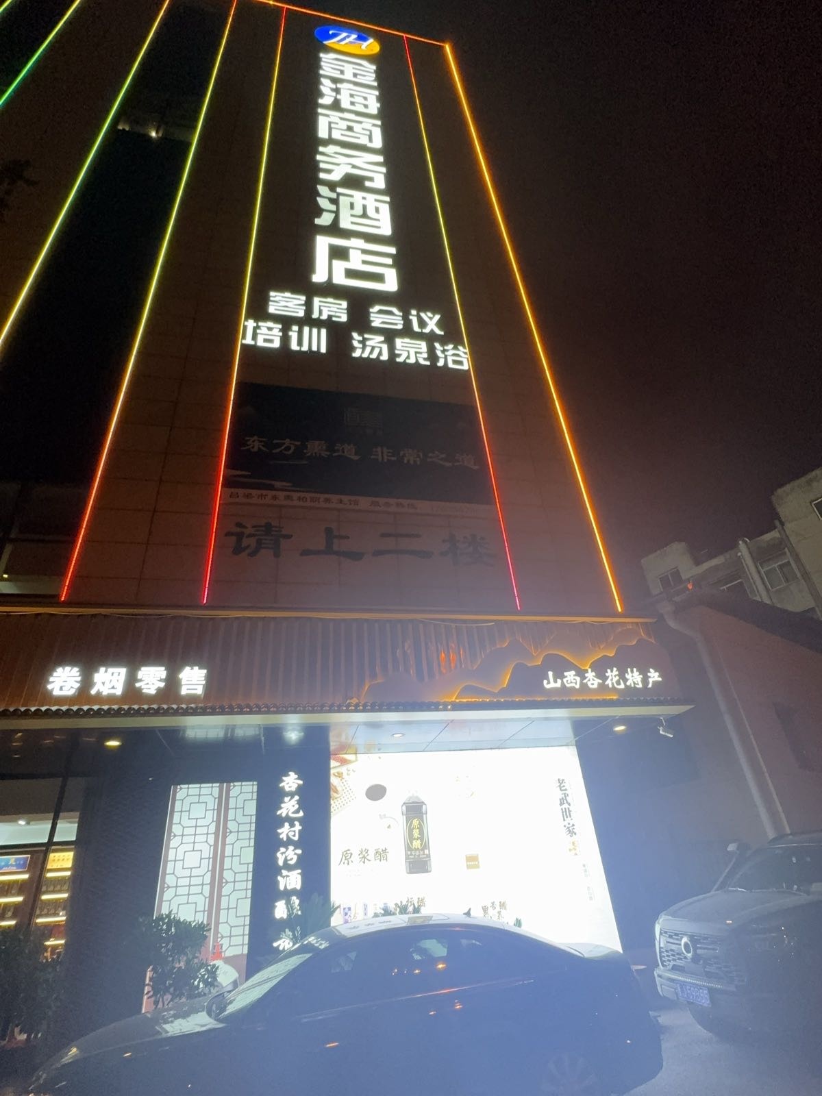 吕梁市离石区东熏熏柏荫养生馆