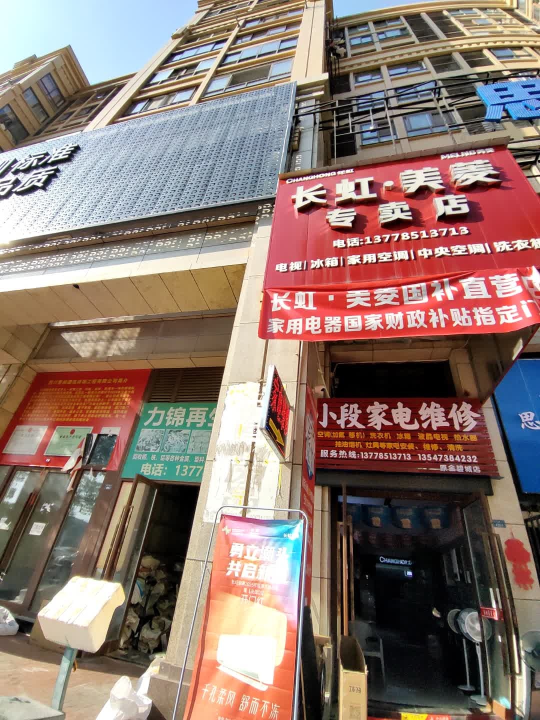 小段家电维修(原金碧城店)