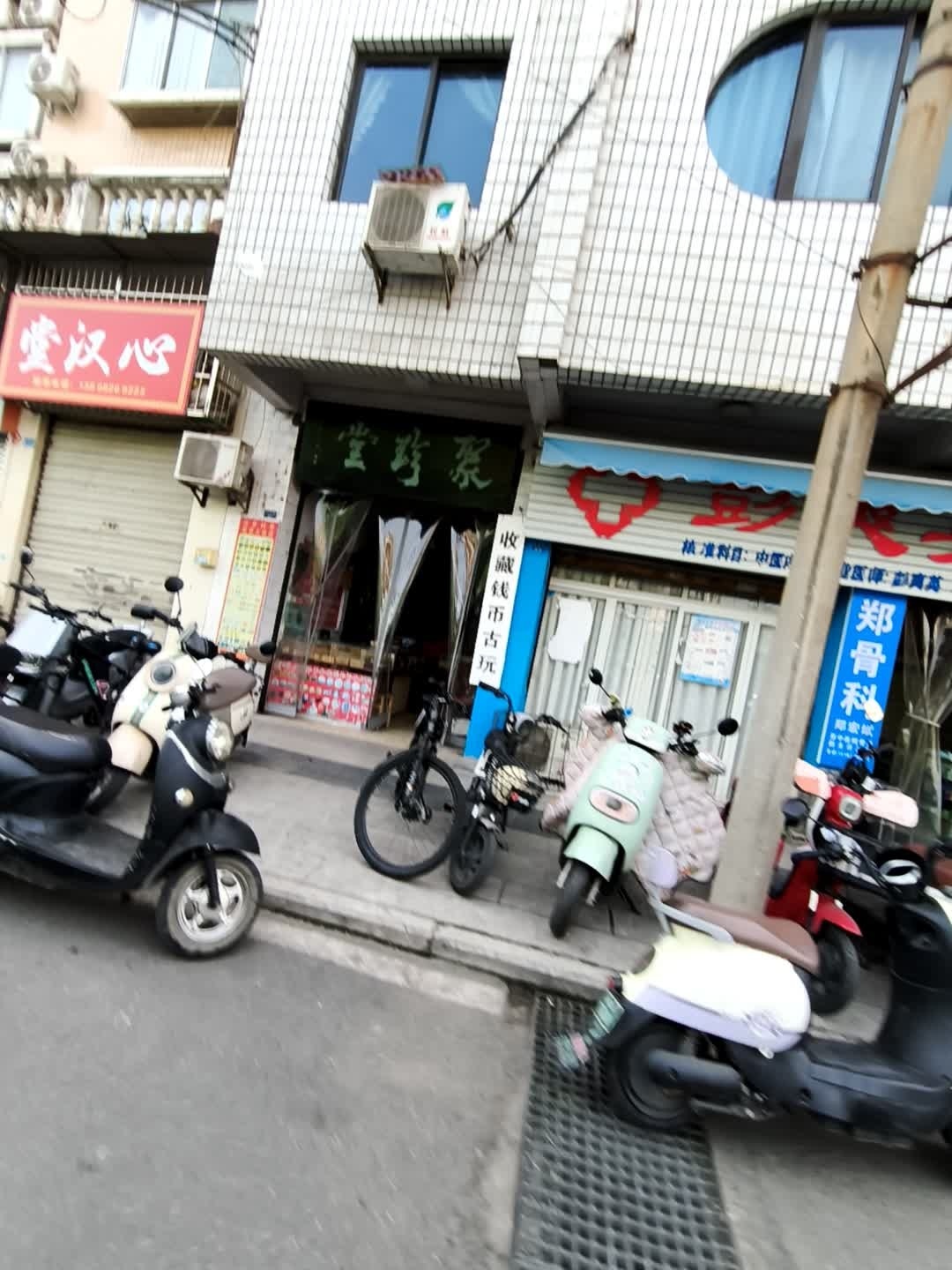 收藏钱币古玩