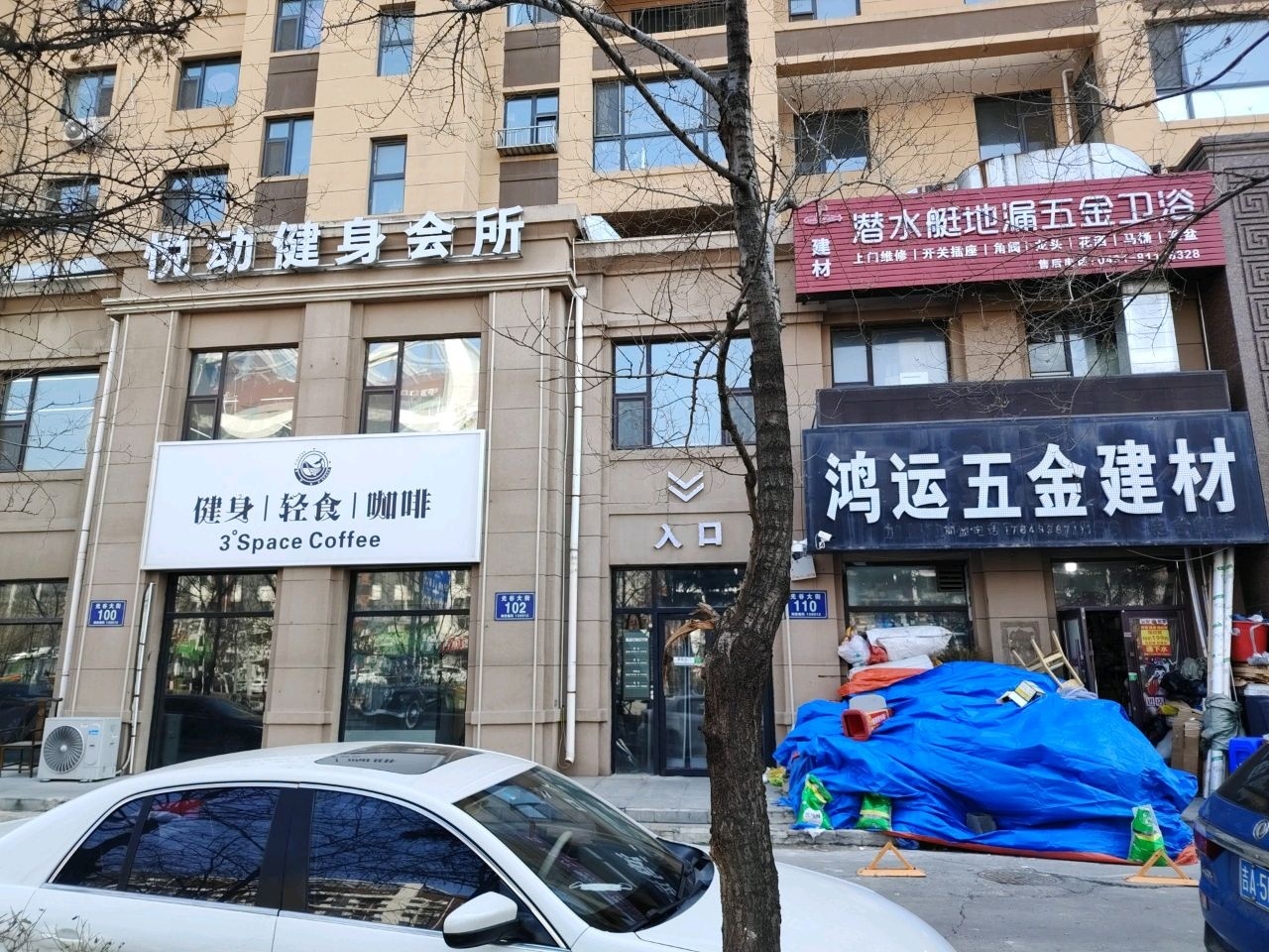 悦动健身会所