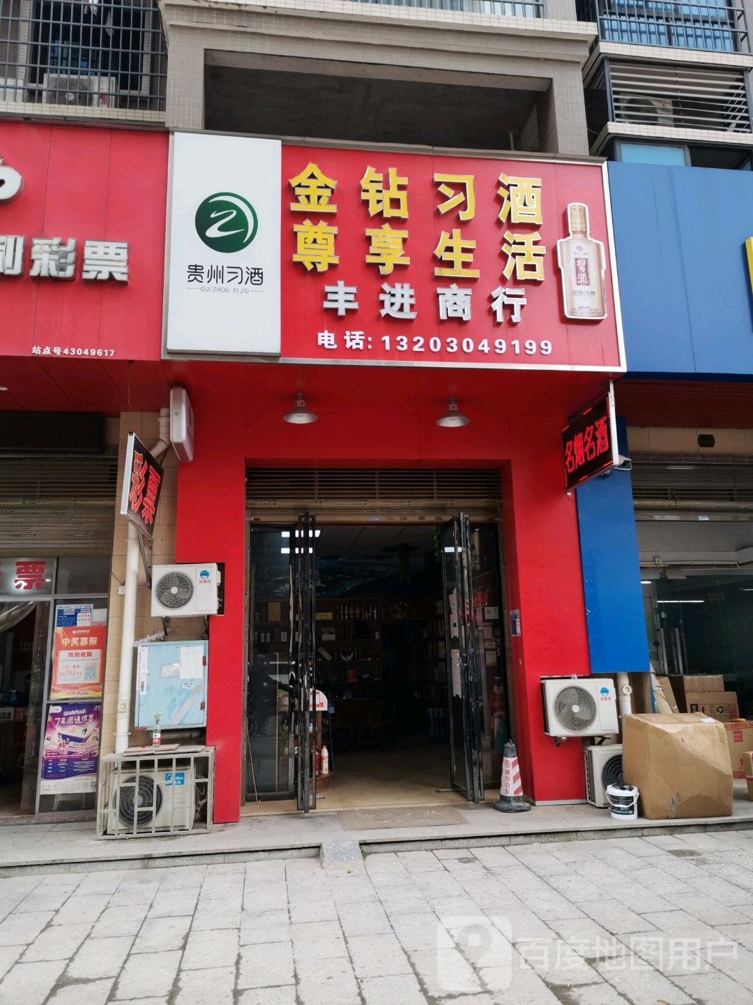 丰进商行