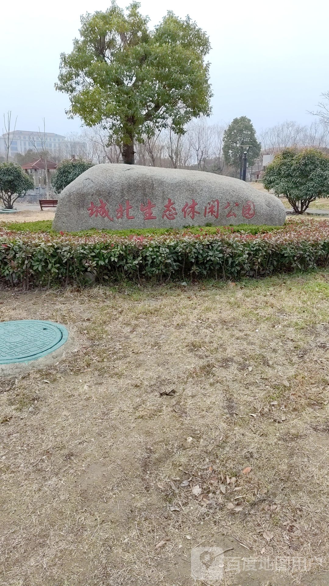 城北生态休闲公园