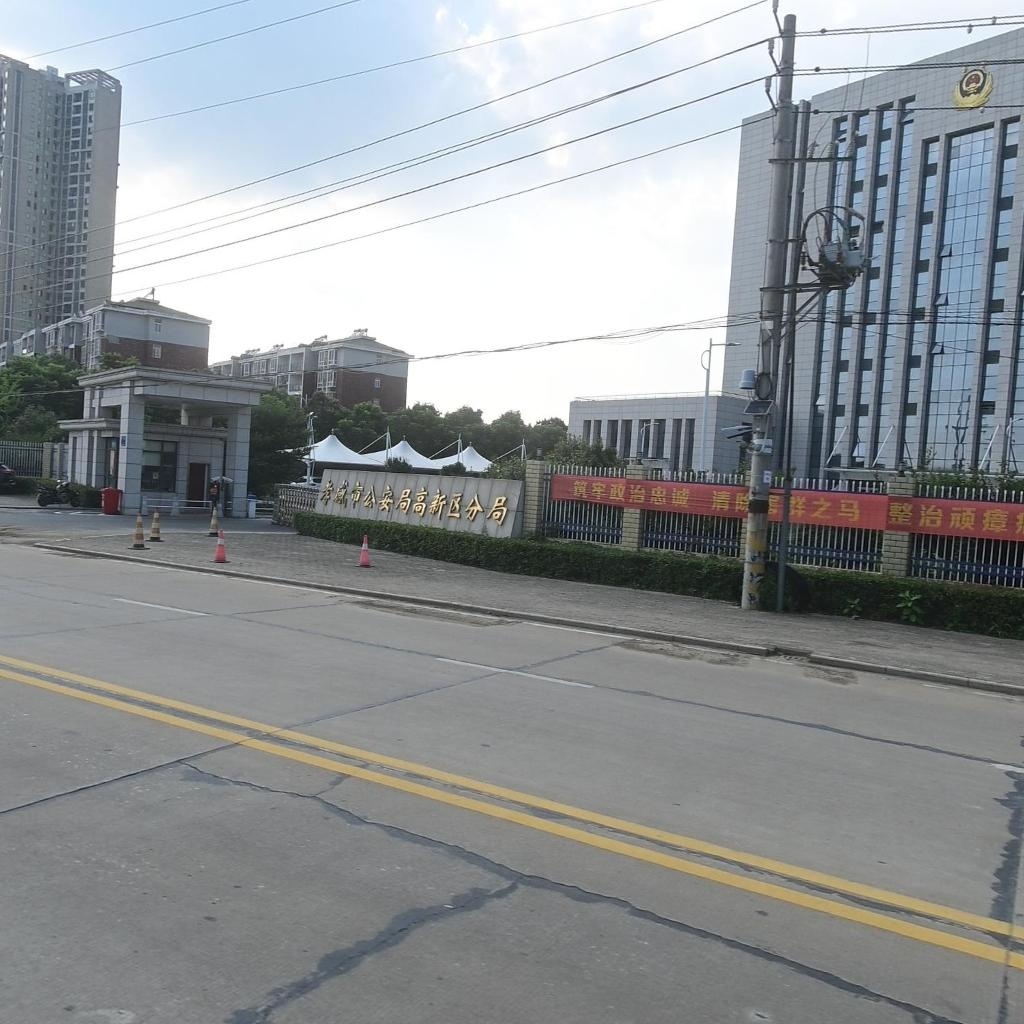 湖北省孝感市公安局高新分局