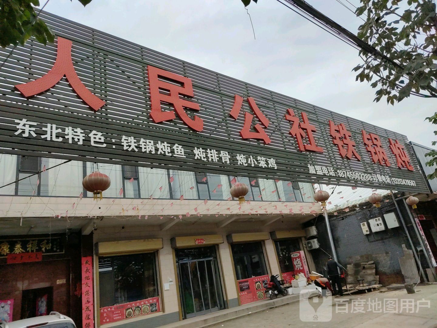 公社贴过炖
