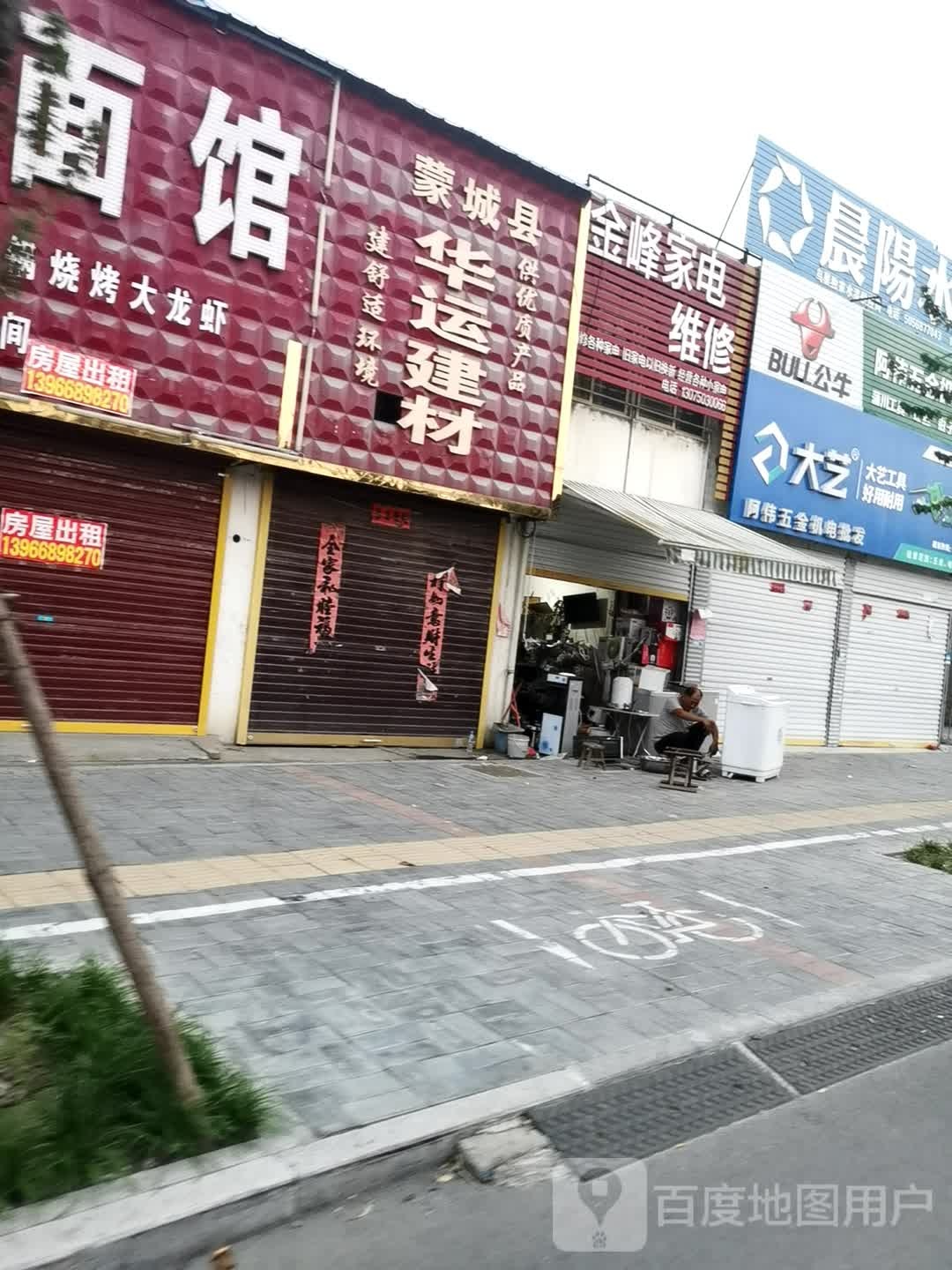 金峰家电维修